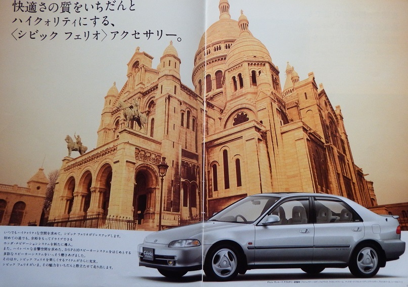 なつかしのスポーツセダン　「ホンダ　シビック　フェリオ」■１９９３年版アクセサリーカタログです　_画像2