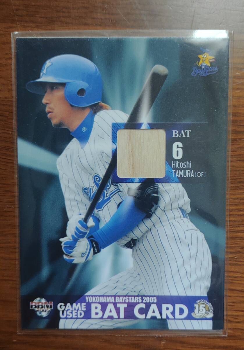2005 BBM 横浜ベイスターズ 多村仁 150枚限定バットカード Game Used_画像1