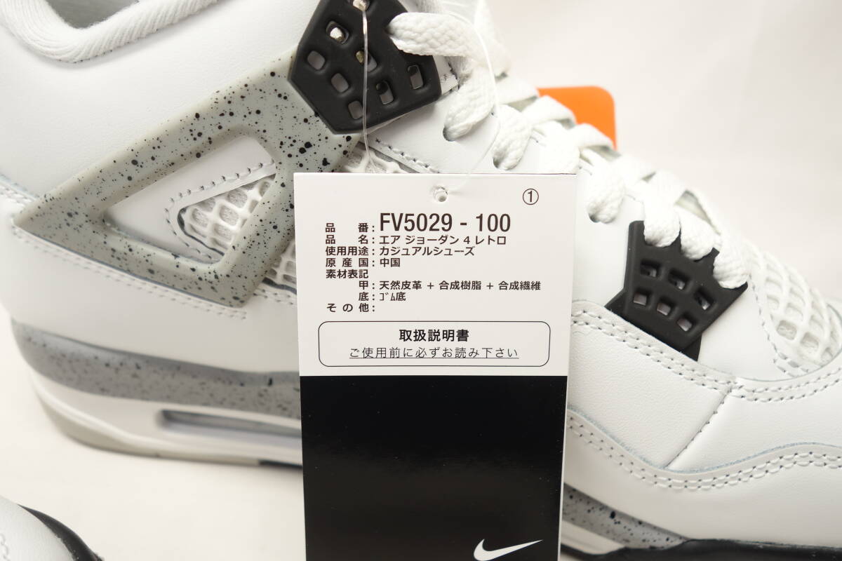 ◆未使用品◆NIKE ナイキ　AIR JORDAN 4 RETRO エアジョーダン 4 レトロ FV5029-100 ◆28.5cm_画像5
