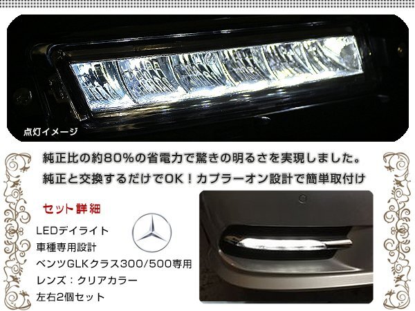 LED дневной свет противотуманые фары в одном корпусе Benz GLK Class 300/500 согласовано противотуманные фары спереди лампа бампер с аэрообвесом установленный позже украшать