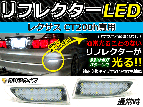 тормоз & задний синхронизированный #LED отражатель Lexus CT200H прозрачный LED задний задний противотуманая фара отражатель рефлектор задний синхронизированный одновременно лампочка-индикатор тормоз & задний синхронизированный #LED отражатель Lexus CT200H прозрачный LED задний задний противотуманая фара отражатель рефлектор задний синхронизированный одновременно лампочка-индикатор