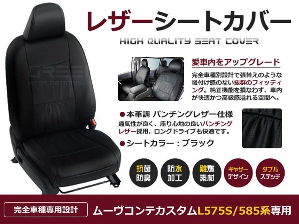 ムーヴコンテカスタム L575S L585系 4人 シートカバー ブラック パンチング 一台分 フルセット H20/8～H24/4 内装 PVC レザー 座席_画像1