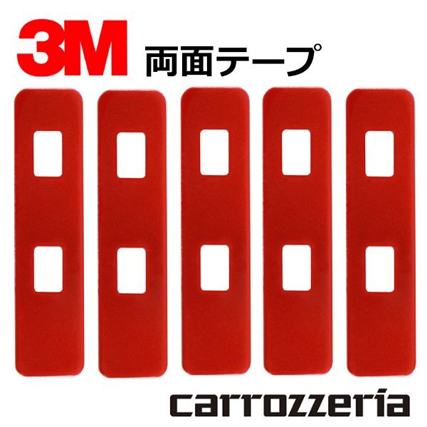 カーナビ フィルムアンテナ 補修用 両面テープ 5枚セット カロッツェリア carrozzeria AVIC-ZH0009系 地デジ 端子用 強力 3M シール 両面_画像1