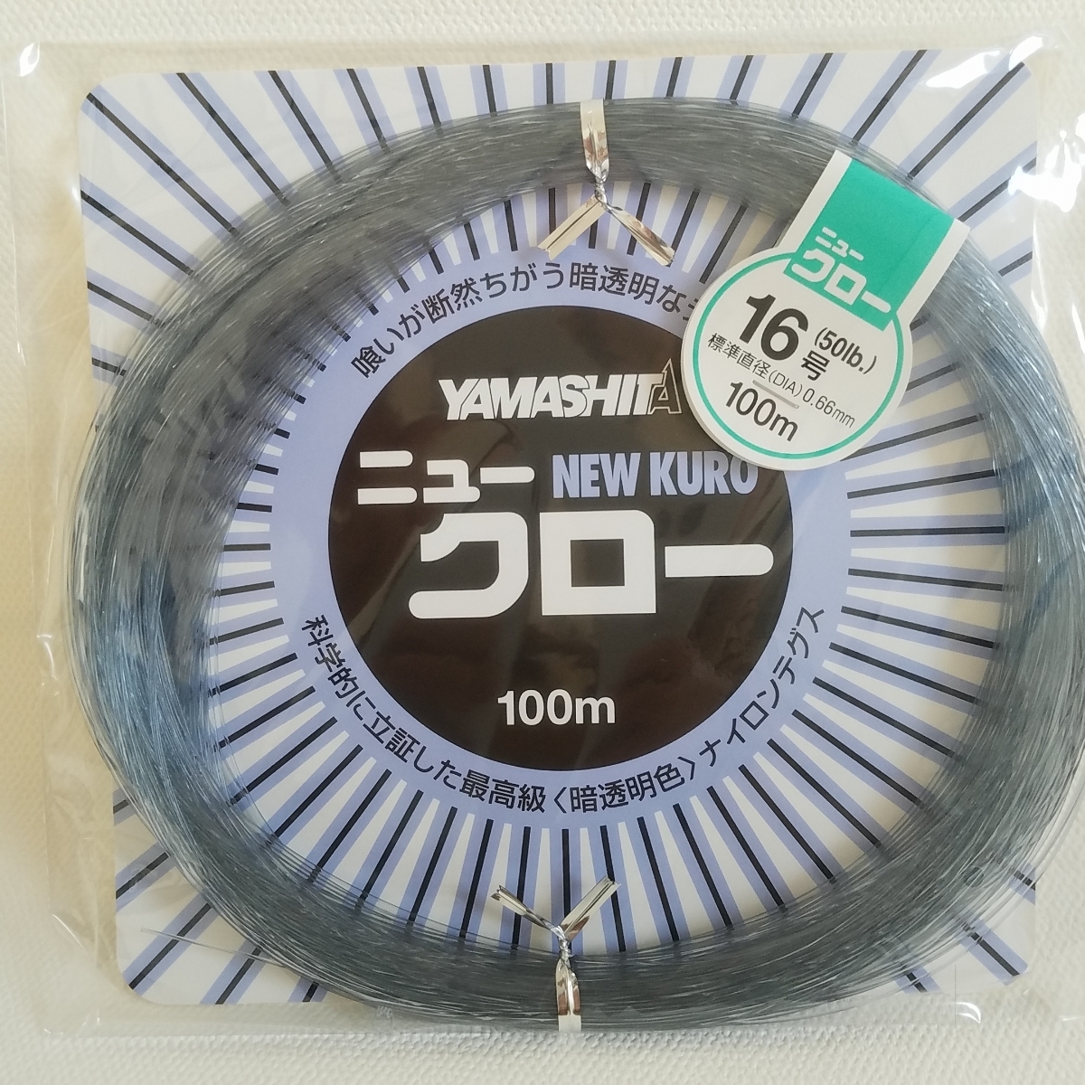 ヤマシタ ニュークロー 16号 100m ヤマリア 漁業者専用 最高級暗透明色テグス_画像1