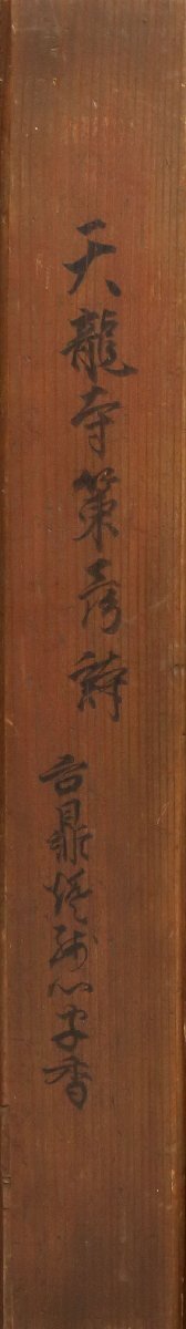 【模写】委託HK◇策彦周良 七絶軸装（漢詩人 書幅 甲斐恵林寺 禅林墨蹟 臨済宗 禅宗 書家 七言絶句 禅僧 武田信玄）_画像4