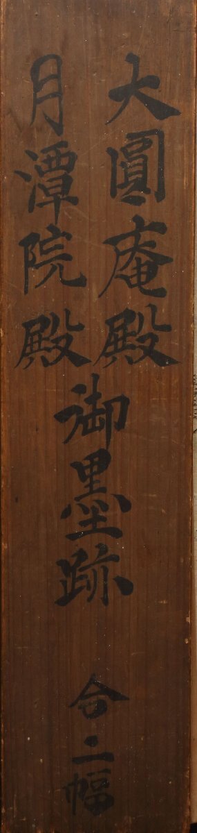 【模写】委託HK◇松平不昧（色紙）、松平斉恒（短冊） 漢詩色紙短冊対幅 手震翁（掛軸 掛物 茶掛 石州流 不昧派 定家流 揮毫 床の間 茶事）_画像6
