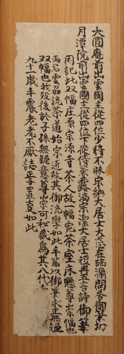【模写】委託HK◇松平不昧（色紙）、松平斉恒（短冊） 漢詩色紙短冊対幅 手震翁（掛軸 掛物 茶掛 石州流 不昧派 定家流 揮毫 床の間 茶事）_画像7