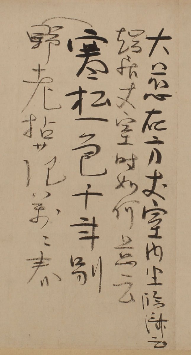 【模写】委託HK◇松平不昧（色紙）、松平斉恒（短冊） 漢詩色紙短冊対幅 手震翁（掛軸 掛物 茶掛 石州流 不昧派 定家流 揮毫 床の間 茶事）_画像3
