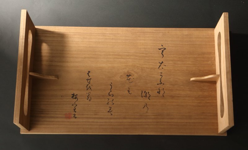 委託HK◇桜井梅室 二見形文台 義仲寺11世磯山(家具 木工 文机 机 書 書籍 硯箱 和室 茶室 松尾芭蕉 墨画 墨書 古物 骨董 二見浦 夫婦岩)_画像3