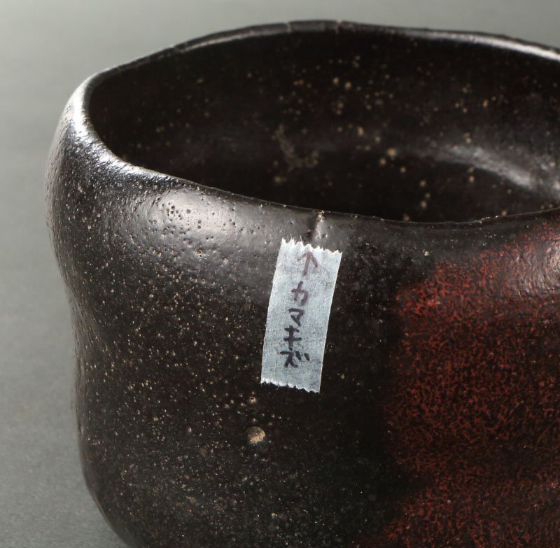 委託HK◇樂一入 黒茶碗 了々斎書付 「満月」（黒楽茶碗 筒茶碗 京焼 楽焼 茶道具 陶磁器 陶芸 炉 濃茶 千家十職 表千家 朱釉 茶事 茶席）_画像7