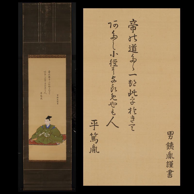 【模写】委託HK◇平田篤胤像 平田銕胤賛※読み有（近世日本画 肖像画 和歌 歌人 神職 思想家 平田国学 国学者 尊皇志士 気吹乃屋）_画像1