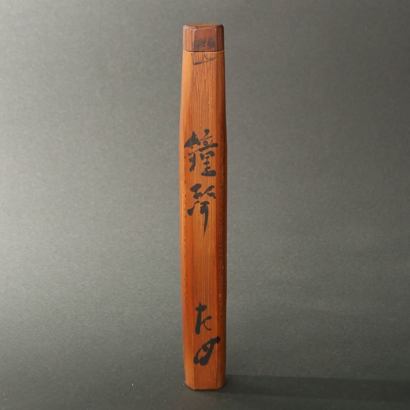 委託HK◇覚々斎 竹茶杓 共筒「鐘声」（茶道具 竹工芸 竹細工 抹茶 薄茶 濃茶 茶入 茶器 棗 表千家 家元 不審庵 茶事 茶席 茶の湯）_画像6