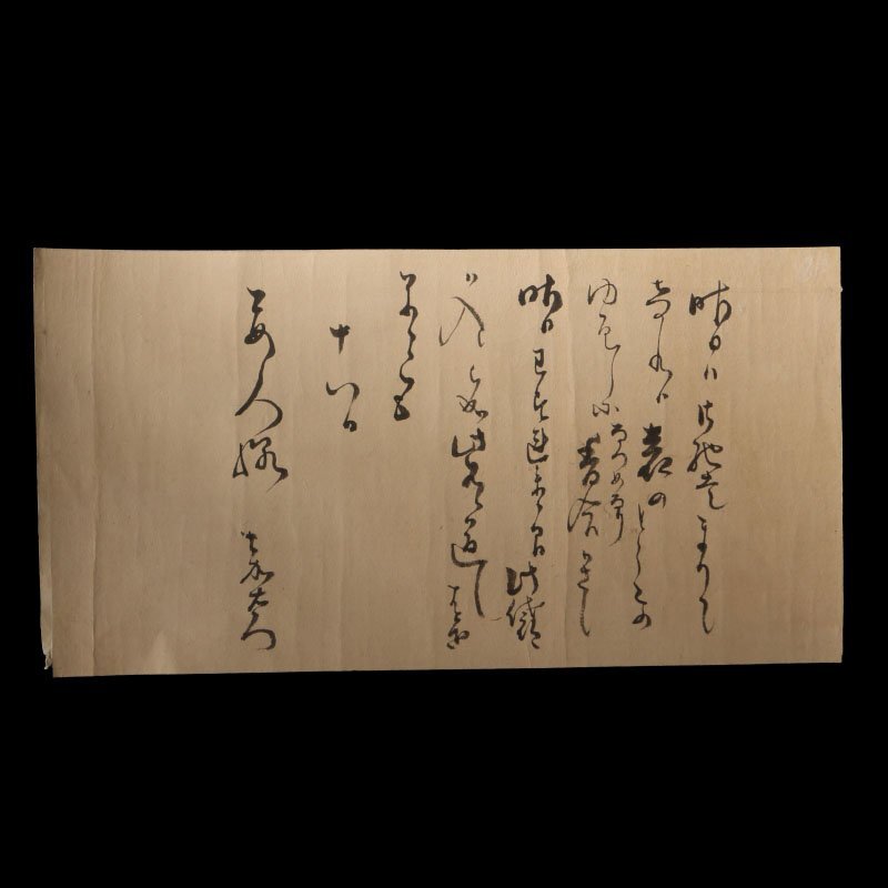 【模写】委託HK◇藤井嘉右衛門 消息マクリ 上田義従宛 十八日付（藤井不羨庵 表千家 近世文書 広島 豪商 古文書 上田宗箇流 茶人 数寄者）_画像1