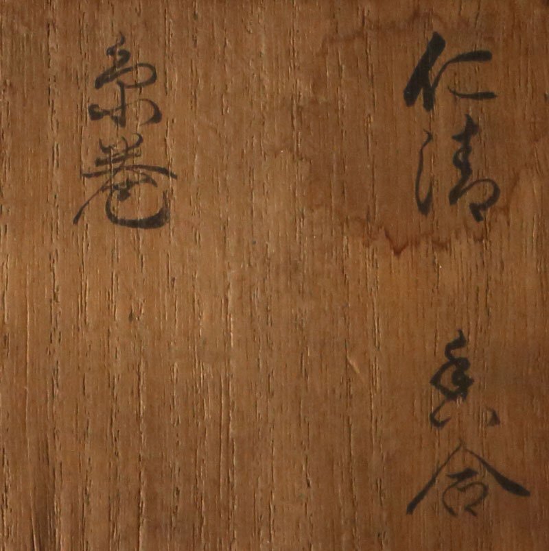 委託HK◇古清水焼 仁清糸巻香合 ※仕覆添え（茶道具 陶磁器 陶芸 京焼 清水焼 正月 慶事 七夕 年中行事 季節 飾り 古美術 7月 炭点前 ）_画像6