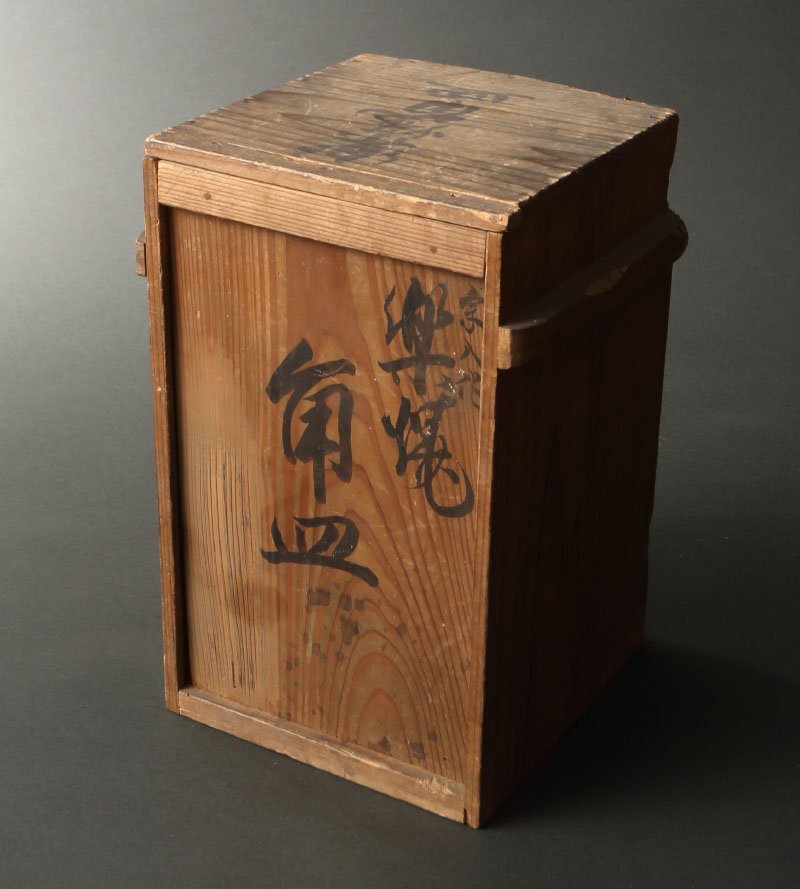 委託HK◇伝宗入 赤楽手付向付 3客（茶道具 懐石具 陶磁器 陶芸 京焼 楽焼 赤楽 皿 料理 菓子 食器 銘々皿 和食 千家十職 時代物）_画像7