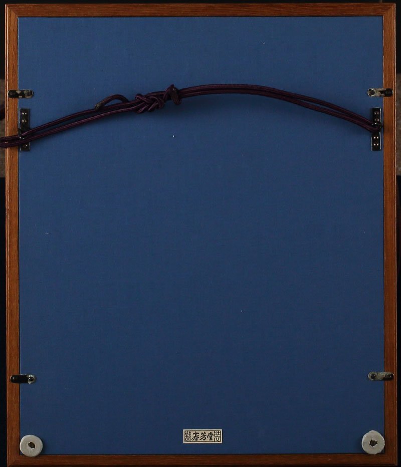 【模写】委託HK◇即中斎 即中斎手紙額装 春芳堂額装（書状 消息 揮毫 表千家 家元 不審庵 マクリ 掛軸 掛物 茶掛 表具 額縁 茶室 和室 ）_画像3