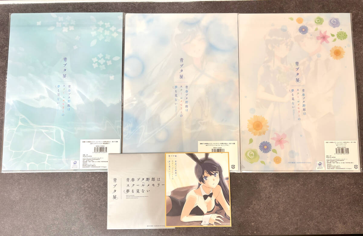 【新品未開封】青春ブタ野郎はスクールメモリーの夢を見ない -青ブタ展 フィナーレ- クリアファイル 3枚セット & 桜島麻衣 色紙_画像2