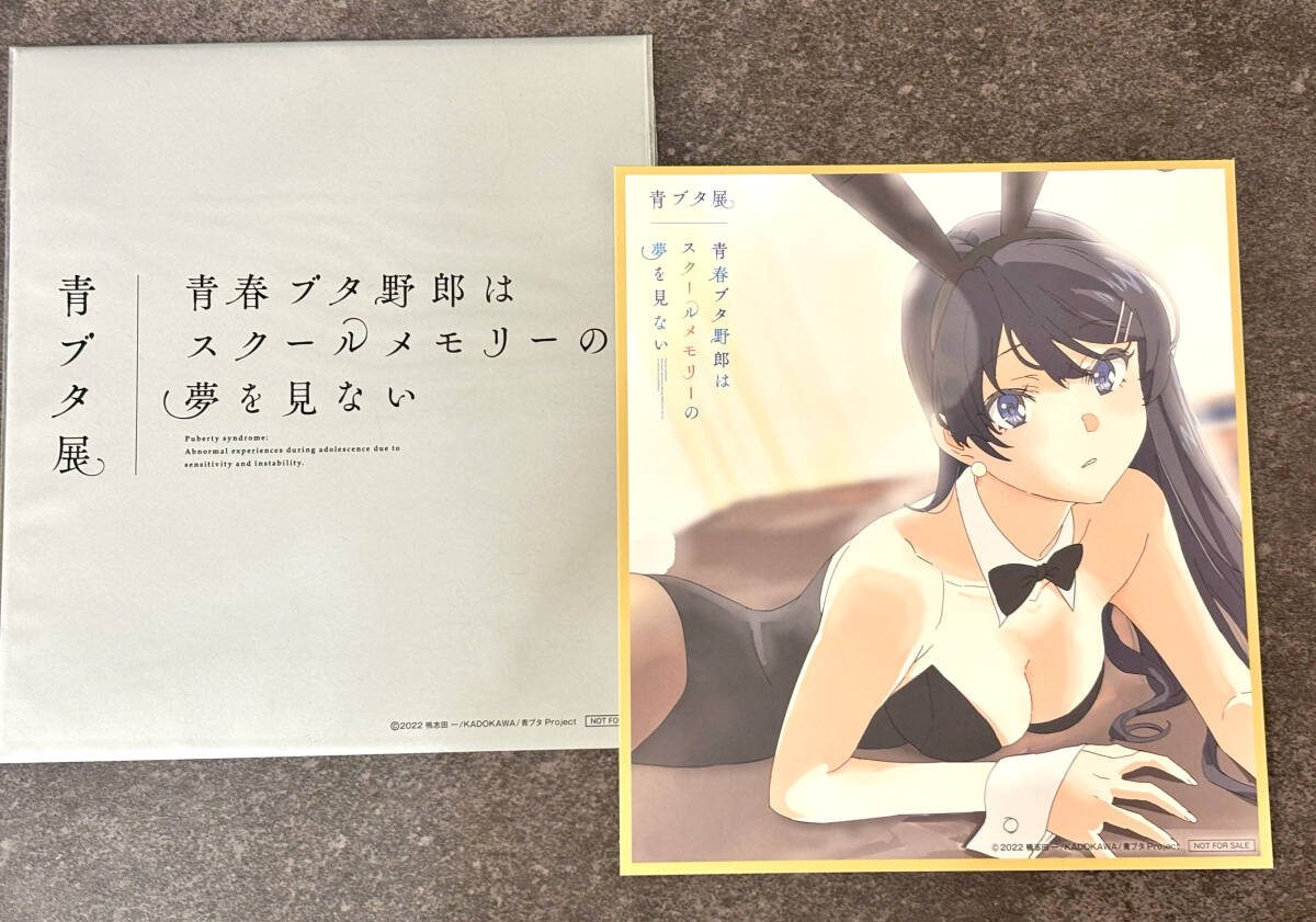 【新品未開封】青春ブタ野郎はスクールメモリーの夢を見ない -青ブタ展 フィナーレ- クリアファイル 3枚セット & 桜島麻衣 色紙_画像9