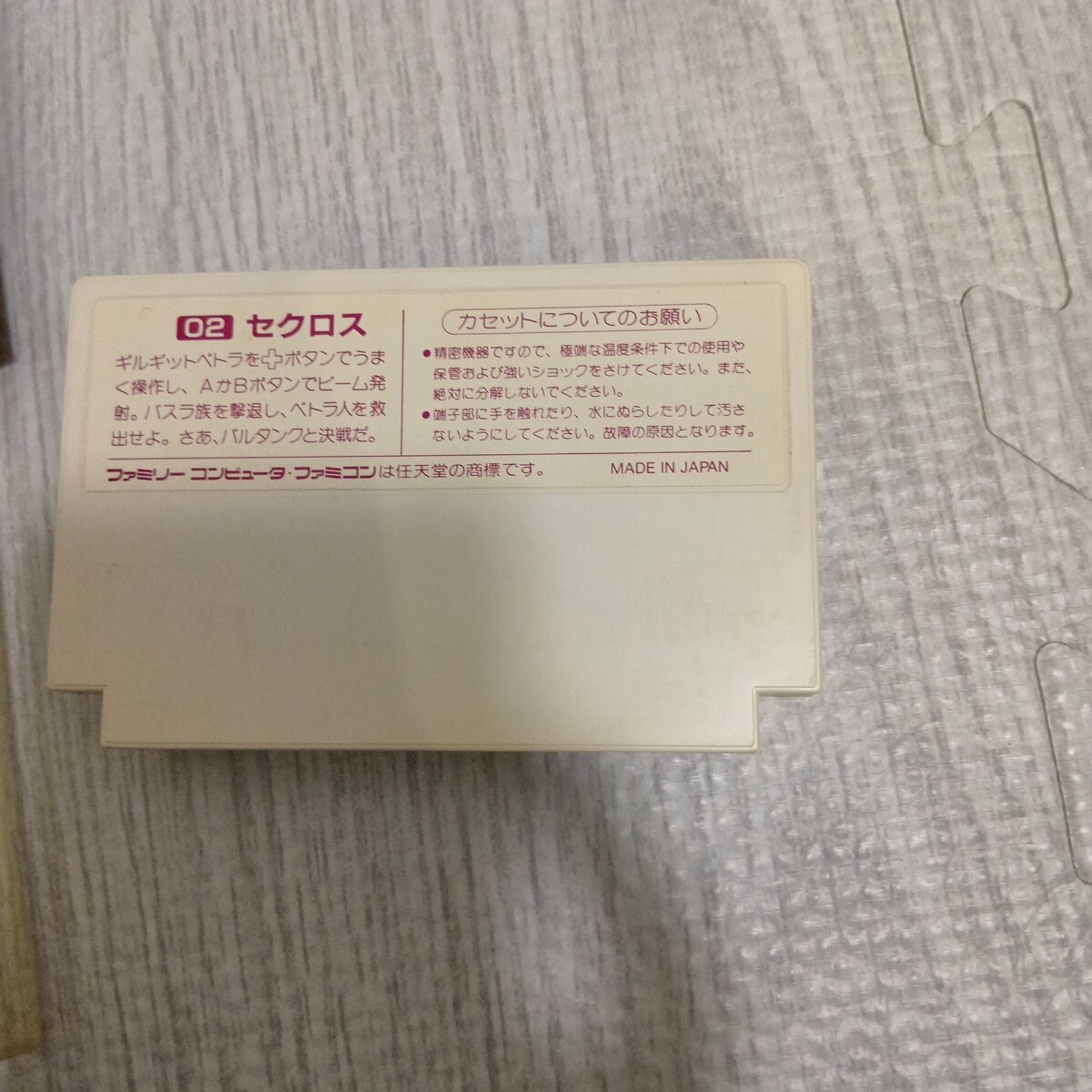 【FC】 セクロス ファミコンソフト FC 箱説 ニチブツ SECCROSS ステッカー付き 動作確認済_画像7