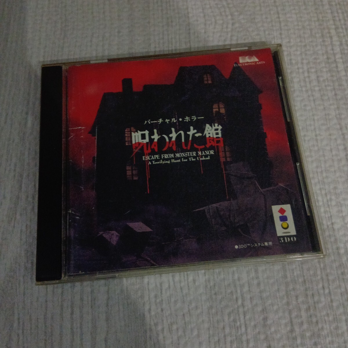 3DO バーチャルホラー　呪われた館　 動作確認済　取説付き_画像1
