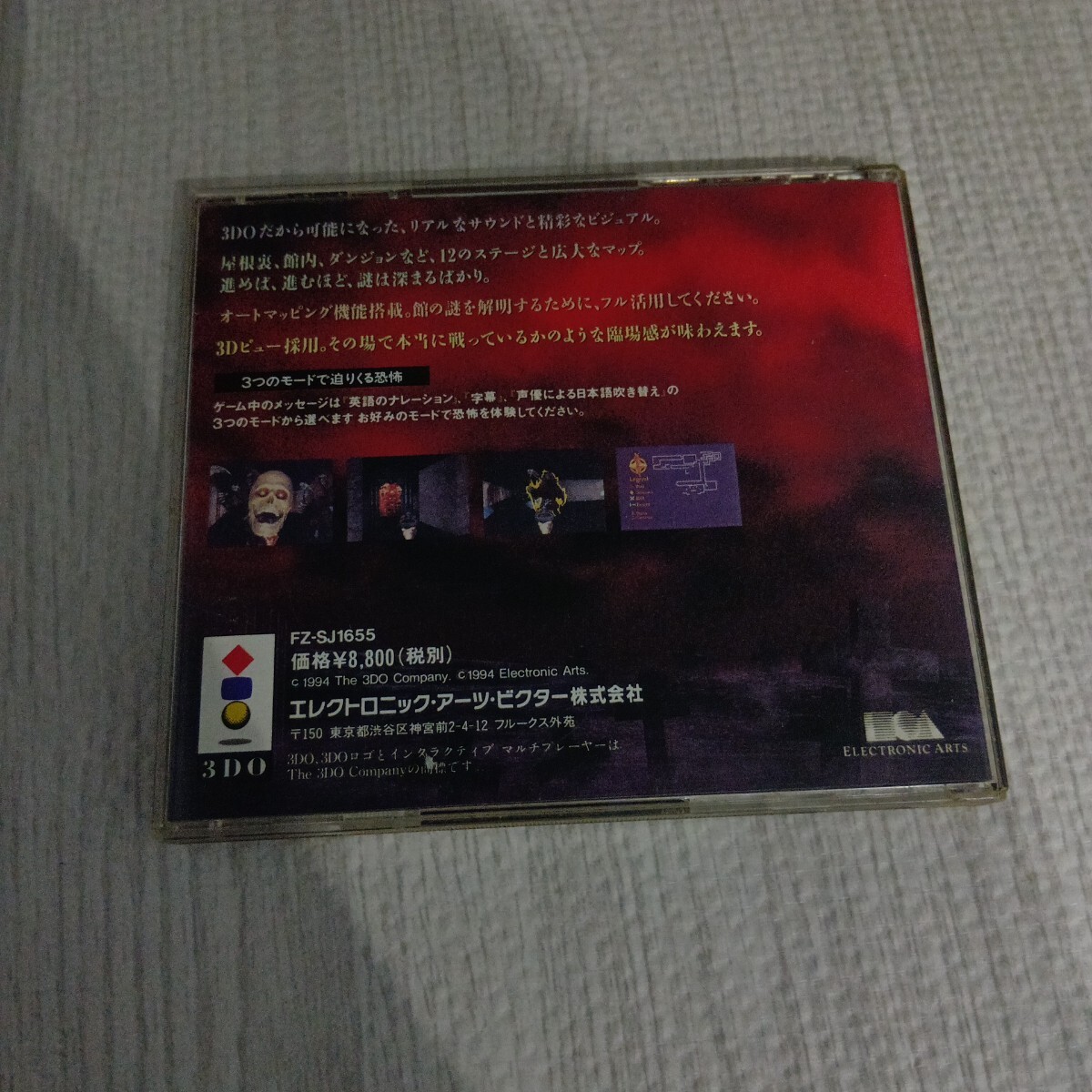 3DO バーチャルホラー　呪われた館　 動作確認済　取説付き_画像2