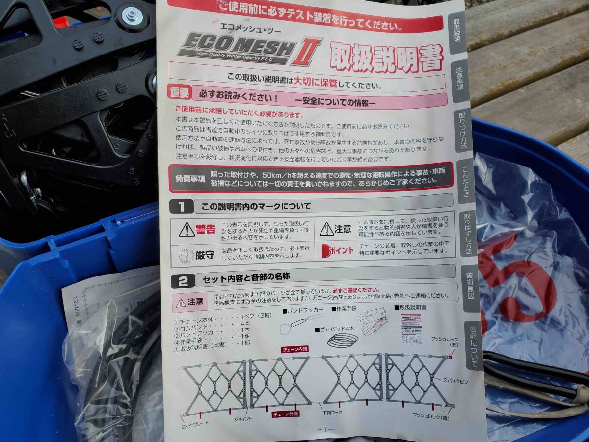 колесная цепь ef*i-*si-(FEC) eko сетка 2 FB11 не металл