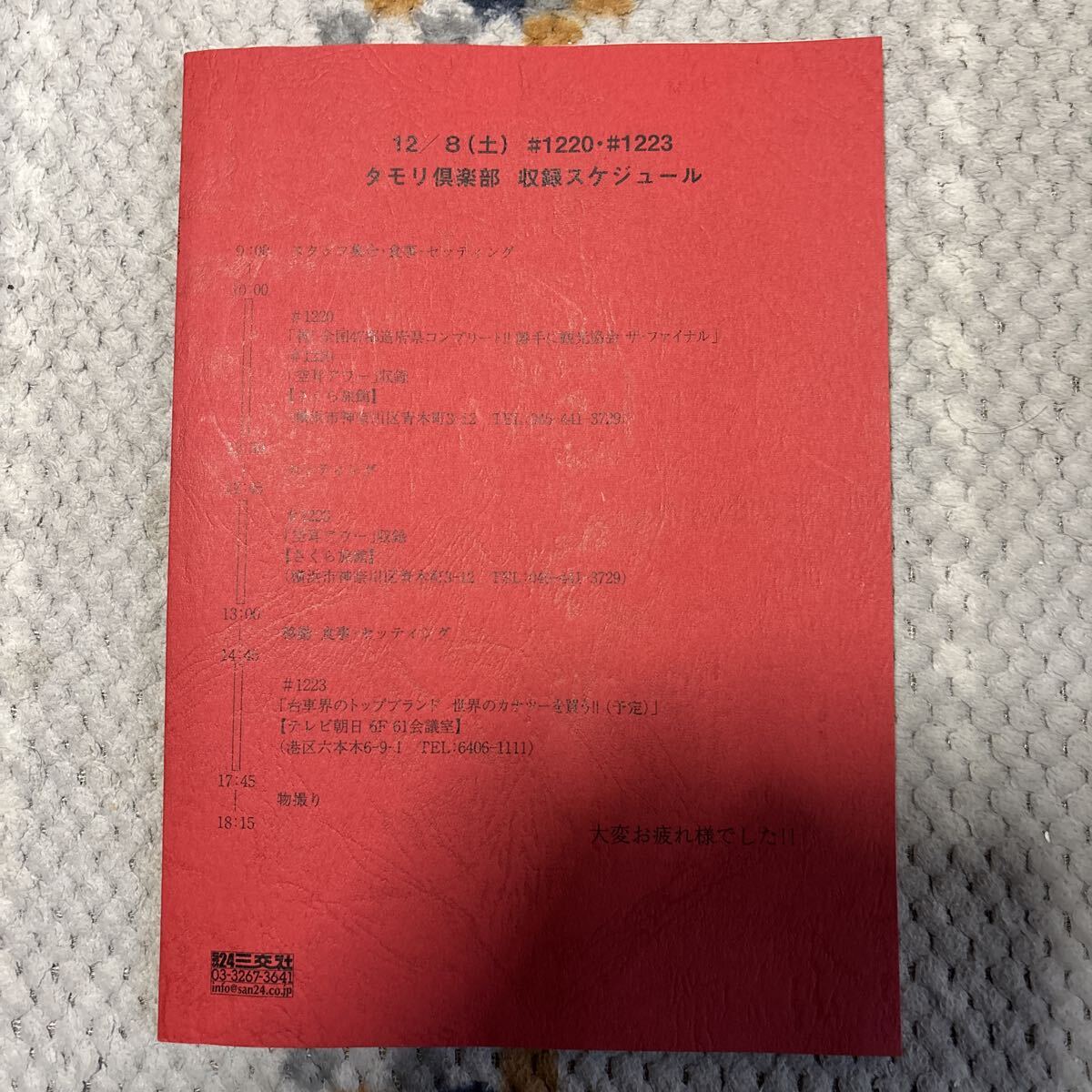 タモリ倶楽部　_画像2