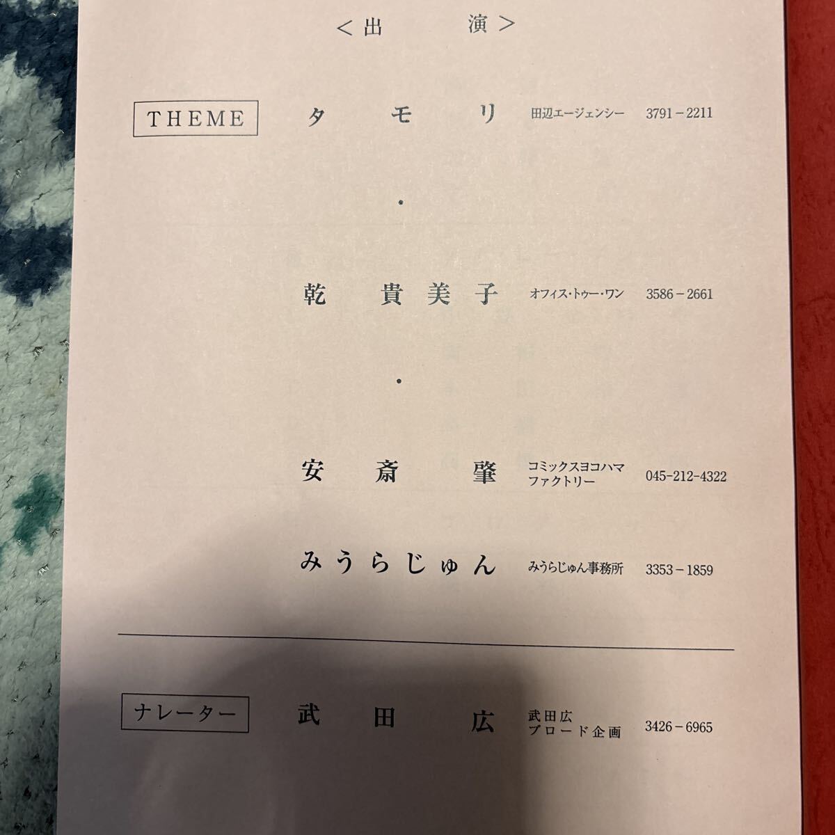 タモリ倶楽部　_画像3