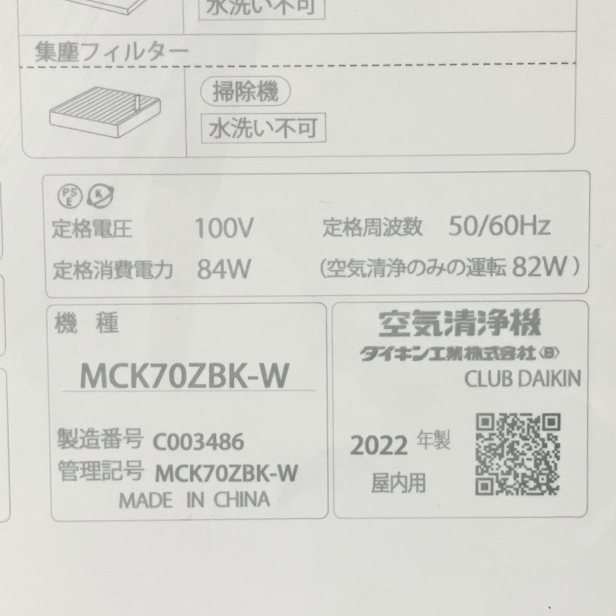 DAIKIN MCK70ZBK -W 加湿 空気清浄機 タワー型 ホワイト ~31畳 2022年製 ダイキン 中古 T10613537_画像10