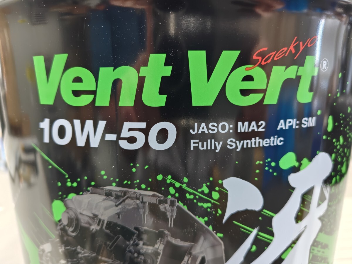  Kawasaki Vent Vert 冴強 20L 10W-50 4サイクルオイル_画像2