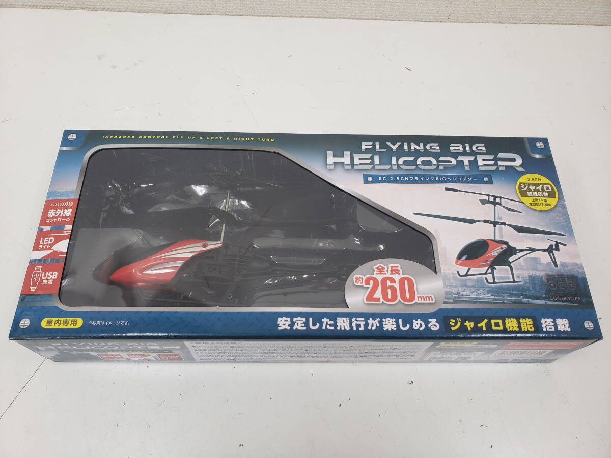 ②トイラジコン RC 2.5ch フライングBIGヘリコプター(レッド) 赤外線仕様/ジャイロ機能 全長260㎜ 　新品未開封　激安1円スタート_画像1