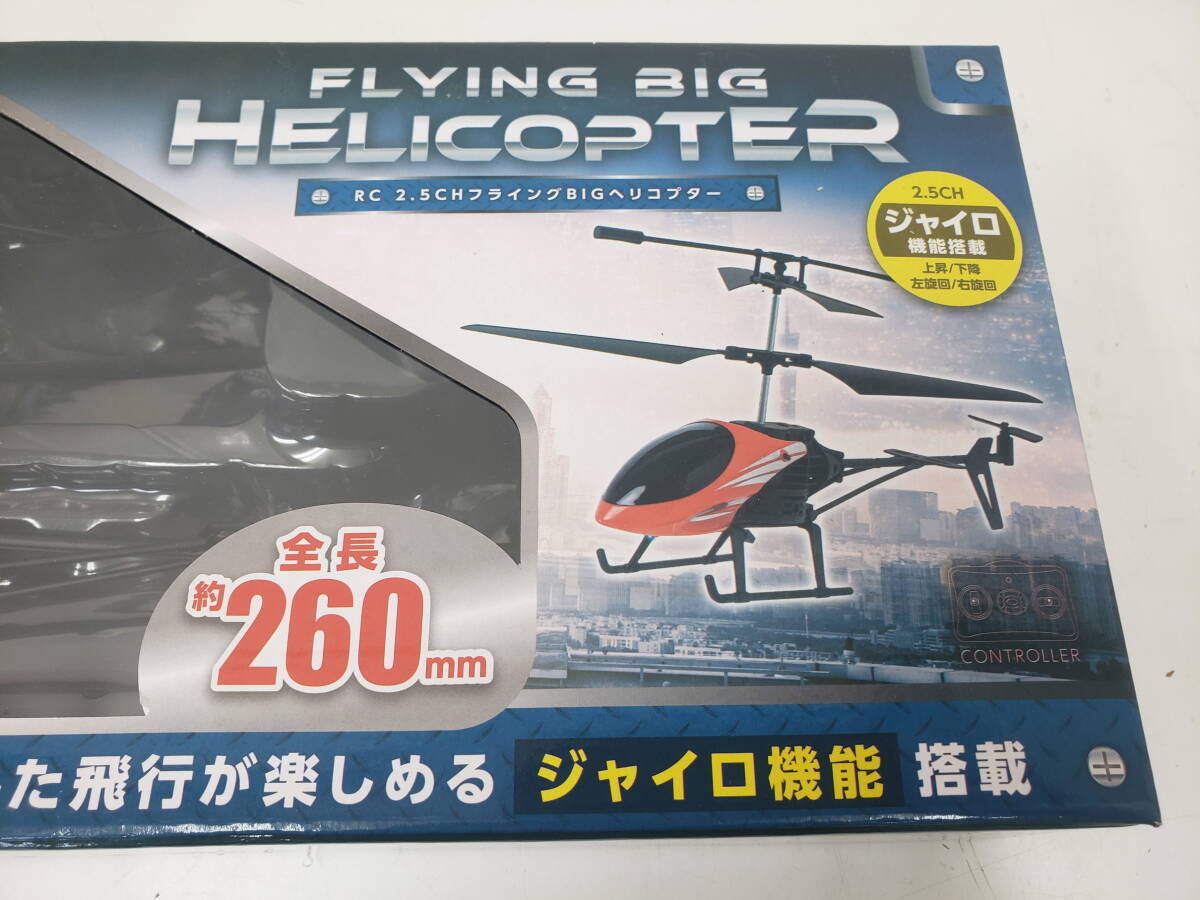 ②トイラジコン RC 2.5ch フライングBIGヘリコプター(レッド) 赤外線仕様/ジャイロ機能 全長260㎜ 　新品未開封　激安1円スタート_画像3