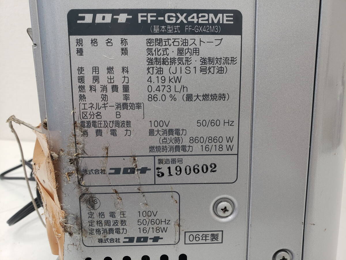 CORONA コロナ 密閉式石油ストーブ FF-GX42M3 06年製　通電確認済　現状品 　激安１円スタート_画像6