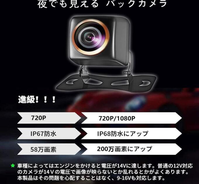 バックカメラ リアカメラ 【2025革新モデル1920*1080P?兼用超200万画素?AHD／CCDセンサー】170° 超広角_画像4