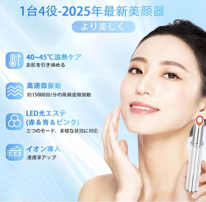 美顔器 リフトアップ 目元美顔器 美容器 温熱 イオン導入 3色LED 美肌 色ホワイト モデル名916_画像2