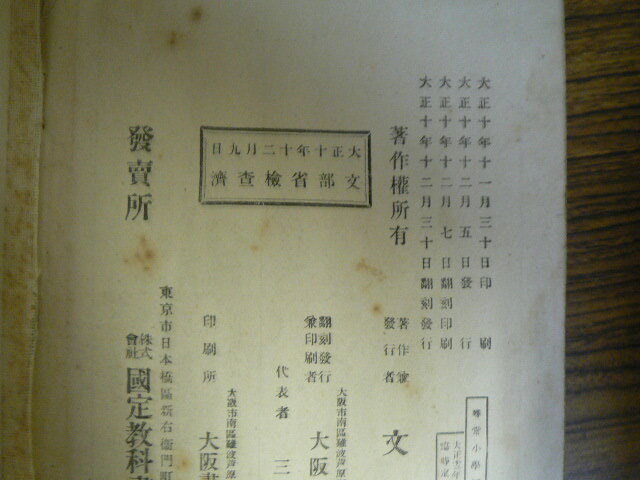 尋常小学国史 下巻　文部省　大正10年　ｈ_画像3