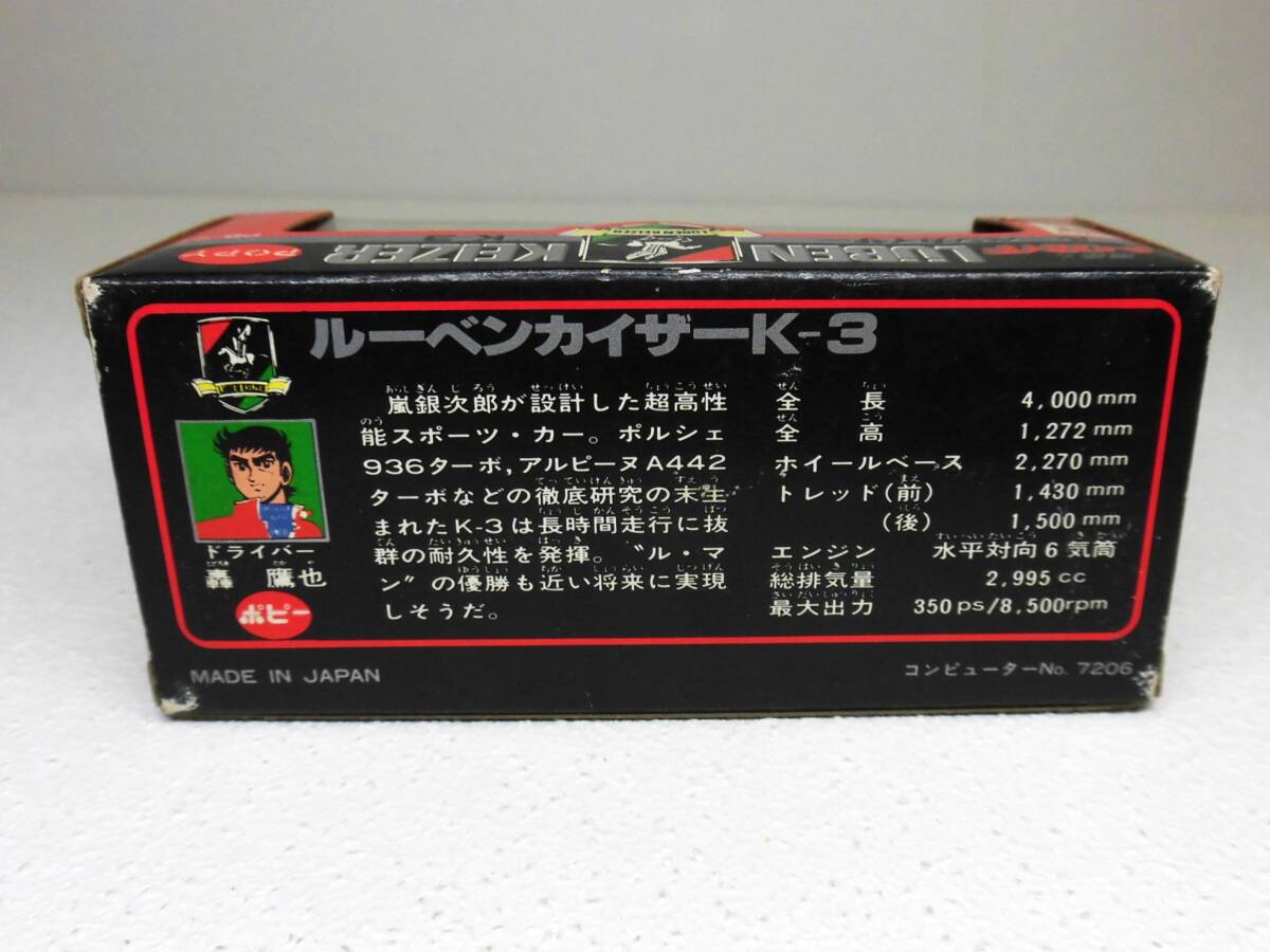 未使用品 超合金ポピニカ ルーベンカイザーK-3 日本製 _画像3