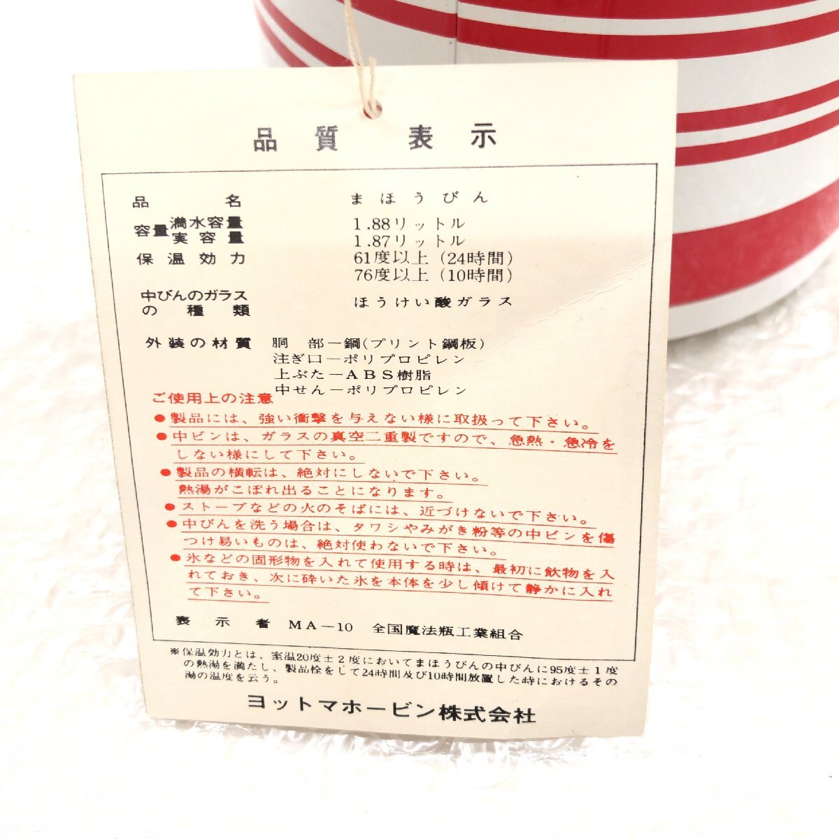 ◆デッドストック Yacht ヨットマホービン ニューマイポット 回転式 1.88L 赤系 レッド系 魔法瓶 昭和レトロ 当時モノ 日本製 新品 未使用_画像10