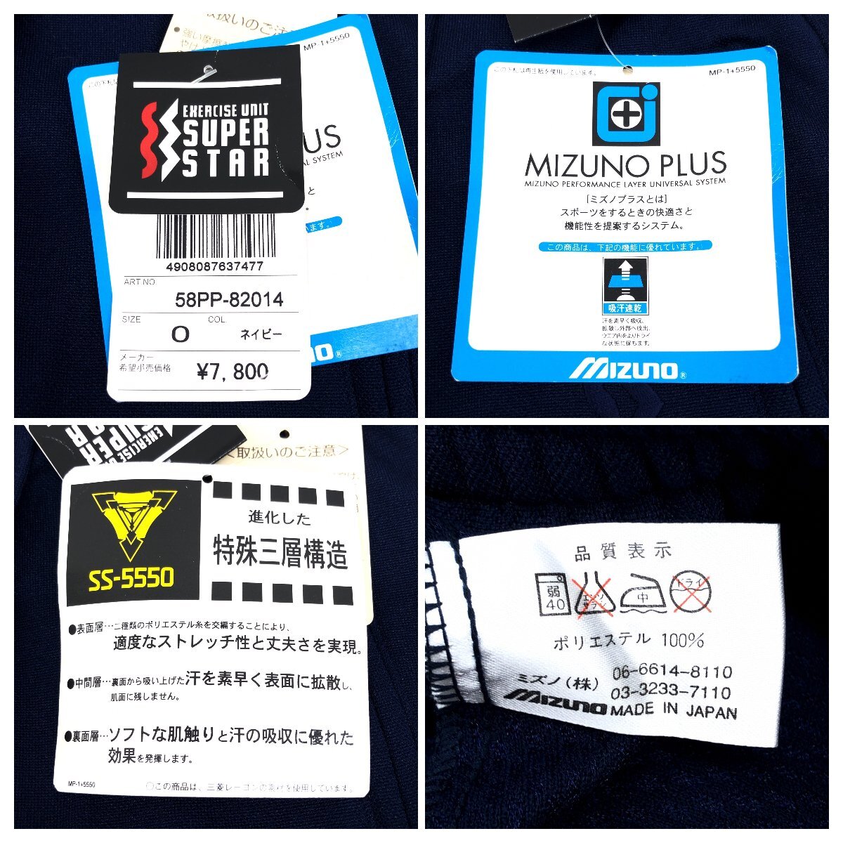 新品 90’s～00's SUPER STAR スーパースター ミズノ 定価7,800円 ジャージ パンツ O トラックパンツ XL 2L LL 特大 大きい 古着 未使用_画像9