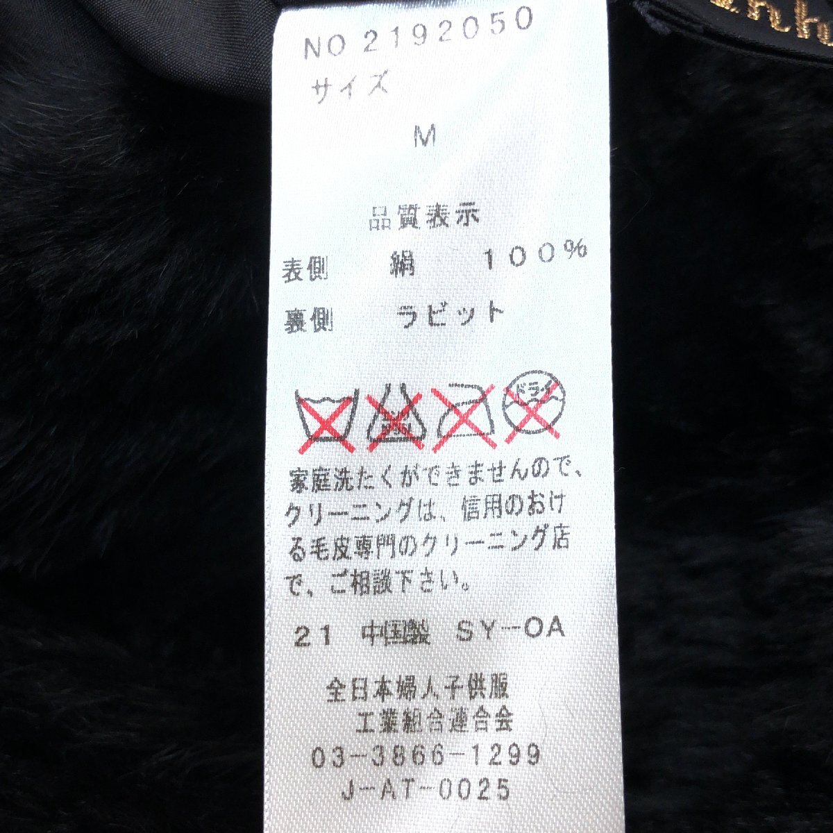 ◆Anhydre アンデール ふわふわ ラビットファー シルク100% リバーシブルコート M 黒 ブラック リアルファー 毛皮 レディース y2k archive_画像10