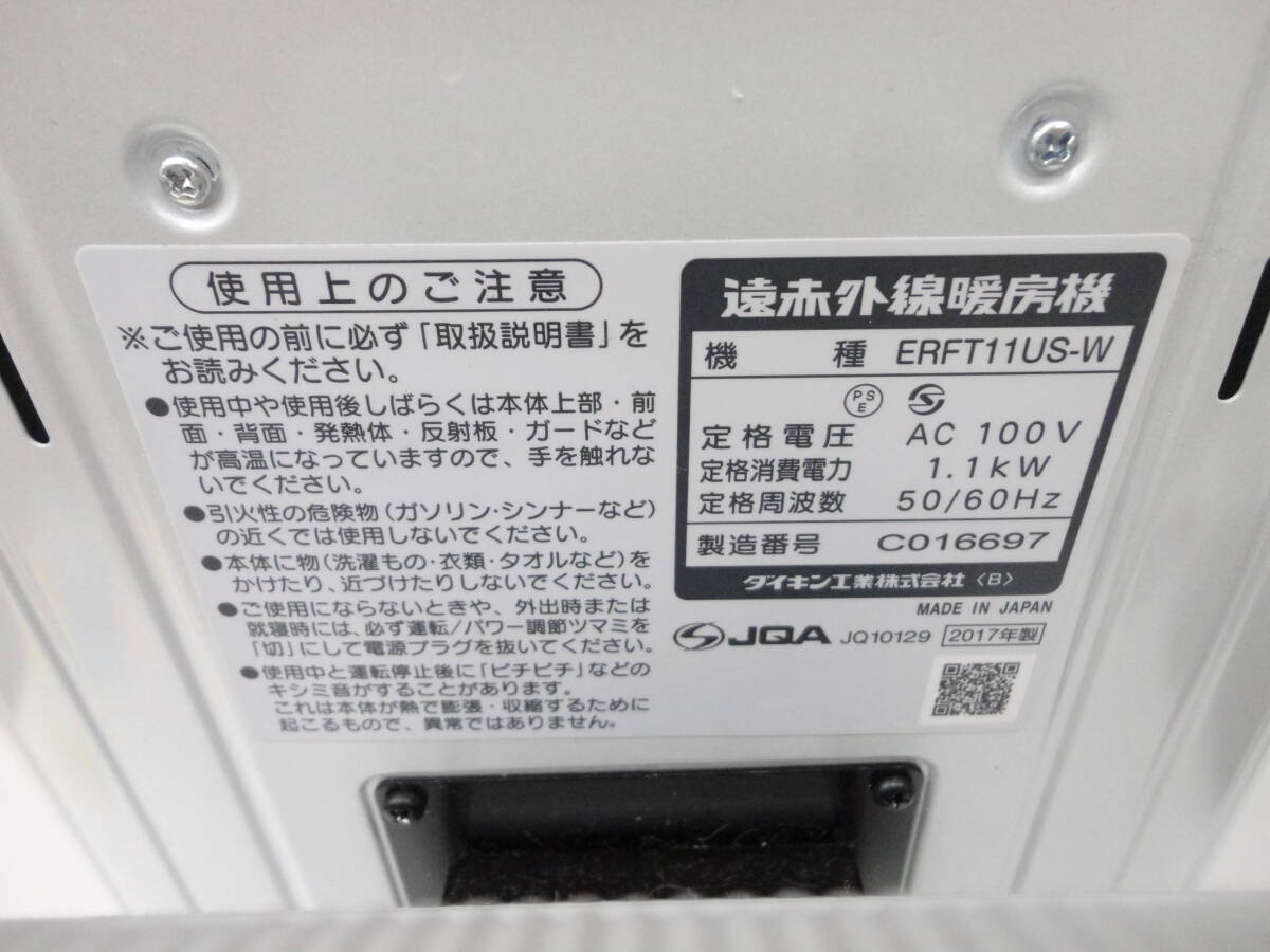 3113 бытовая техника праздник DAIKIN Daikin ERFT 11US-W рабочее состояние подтверждено Sera m нагрев дальняя инфракрасная область обогреватель электрический плита ширина направление использование колеблющийся функция 2017 год производства 