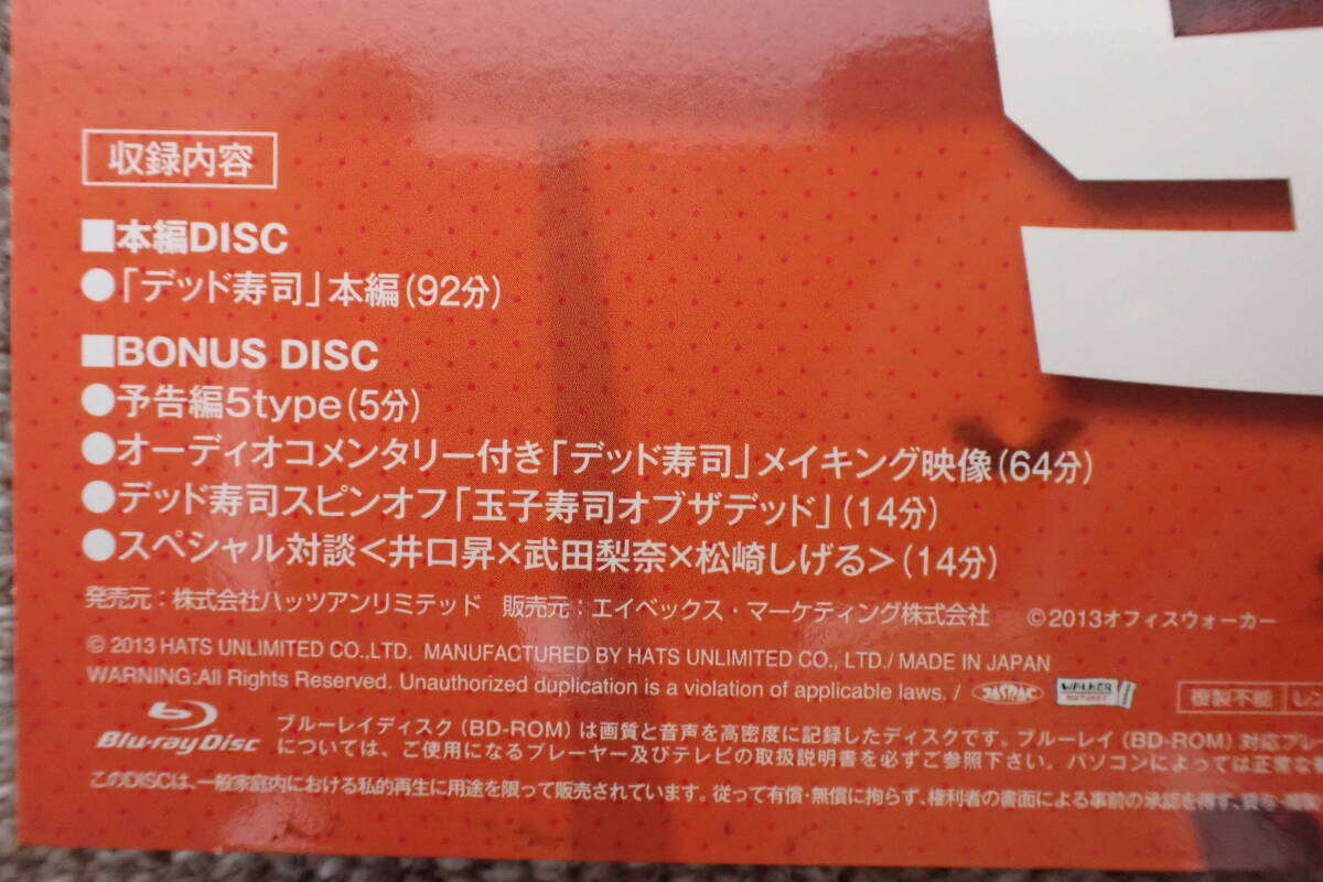 2. [Blu-Ray] デッド寿司 スペシャルエディション 武田梨奈 (出演), 松崎しげる (出演), 井口昇 (監督) _画像6