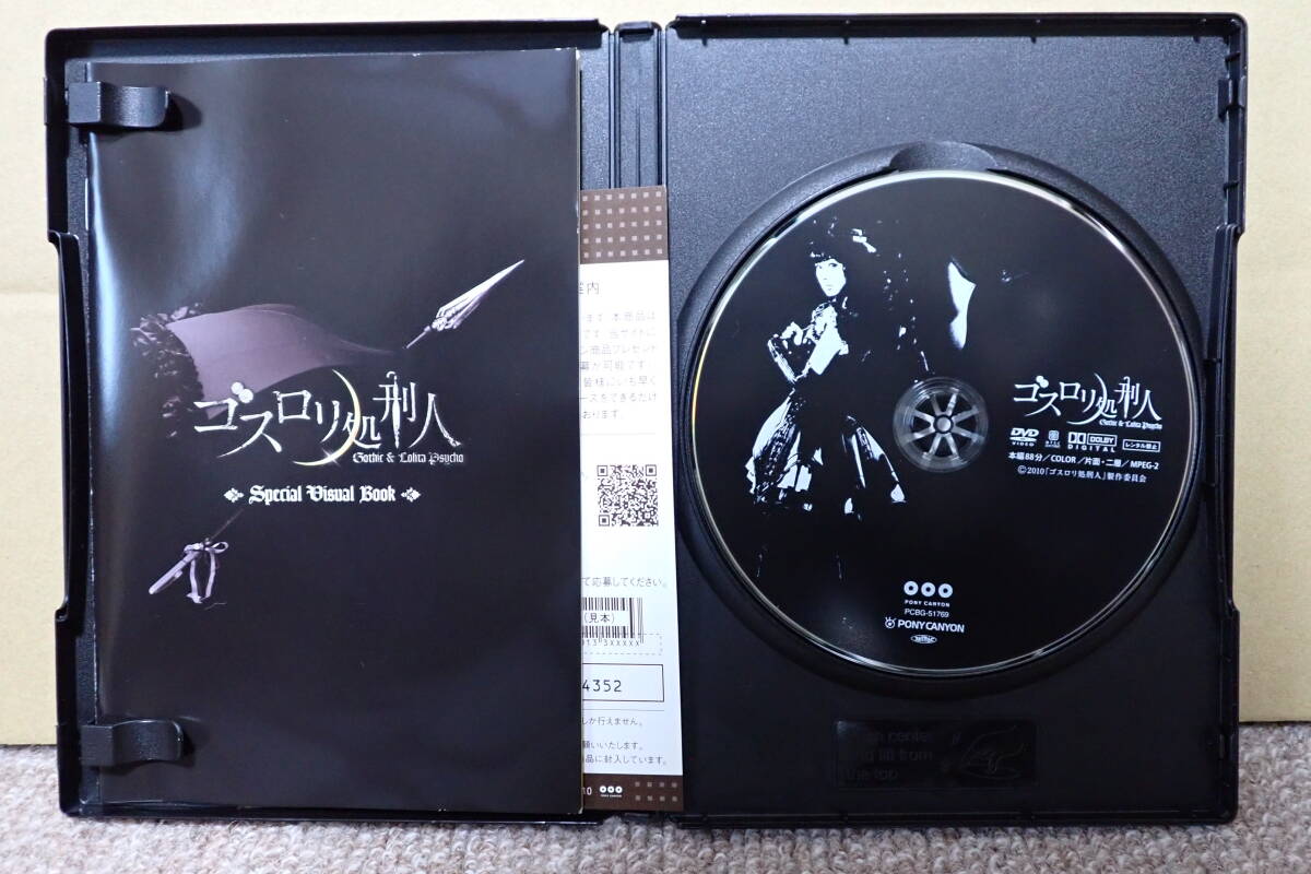 6．[DVD] ゴスロリ処刑人 / 秋山莉奈 (出演), 桃瀬美咲 (出演), 小原剛 (監督) _画像4