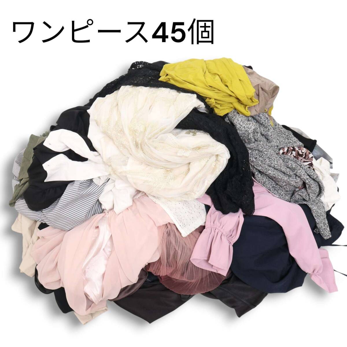 【大量! 45点 ワンピースのみ】 レディース ワンピース 45点 まとめ売り セット おまとめ 卸売り 卸 業販 Sz.F　レディース_画像1