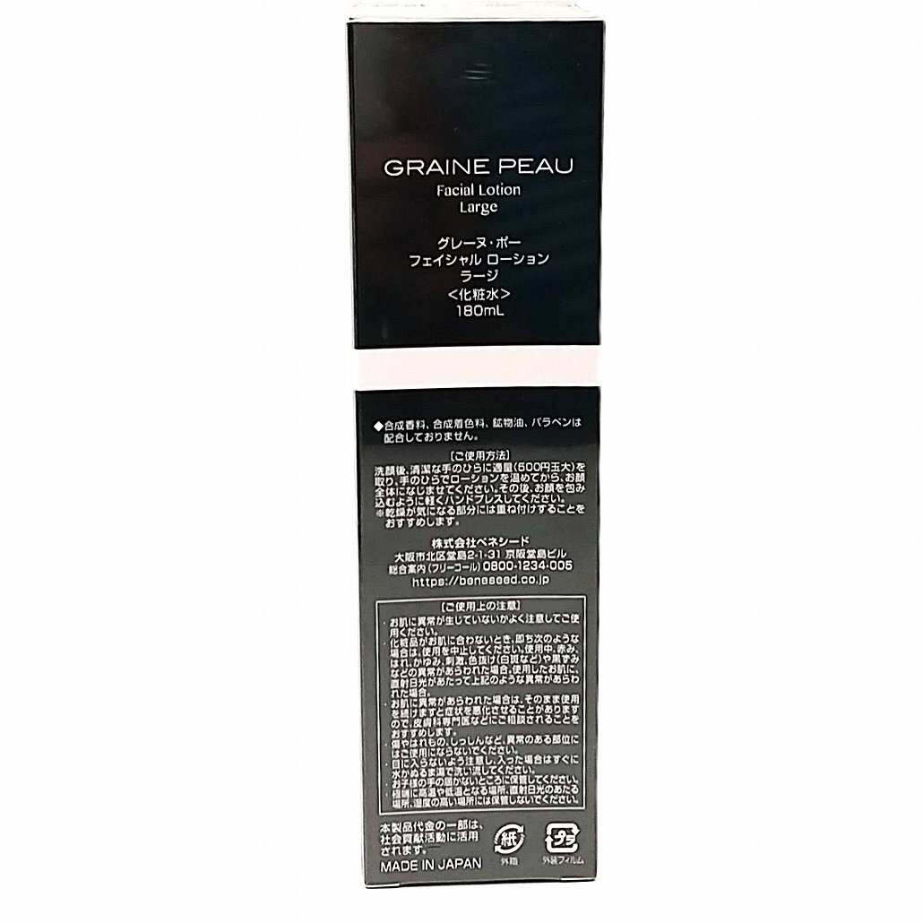 ベネシード　グレーヌ・ポー　フェイシャル ローション ラージ　化粧水　180ml　♪　新品_画像2