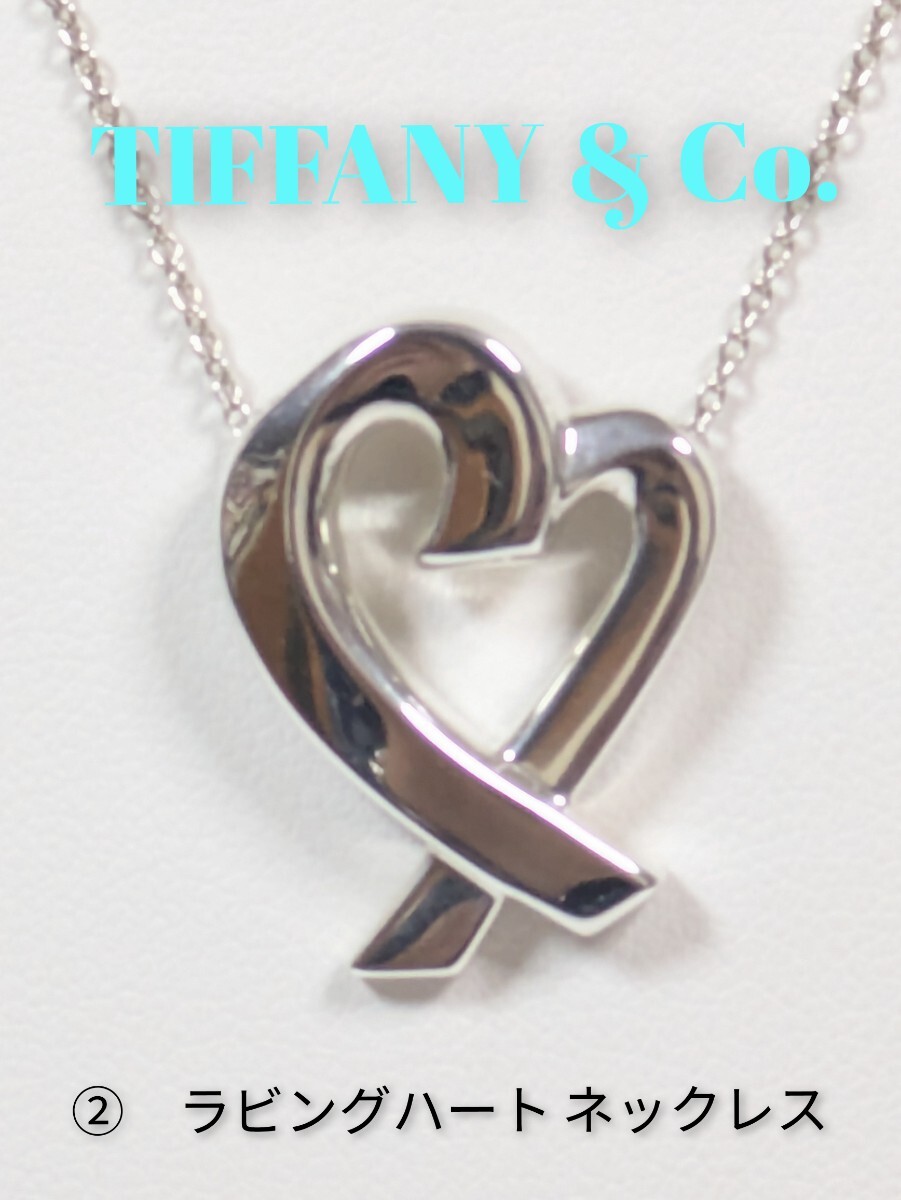 ②【TIFFANY&Co.】ティファニー パロマ・ピカソ ラビングハート ネックレス シルバー925_画像1