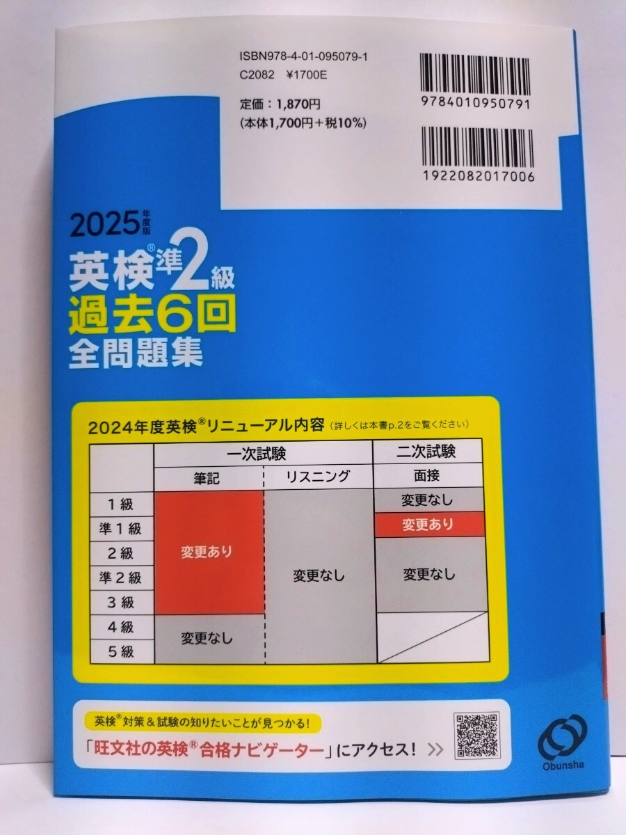 『2025年度版 英検準2級 過去6回 全問題集』旺文社【2025年2月新発売】【未使用】_画像2