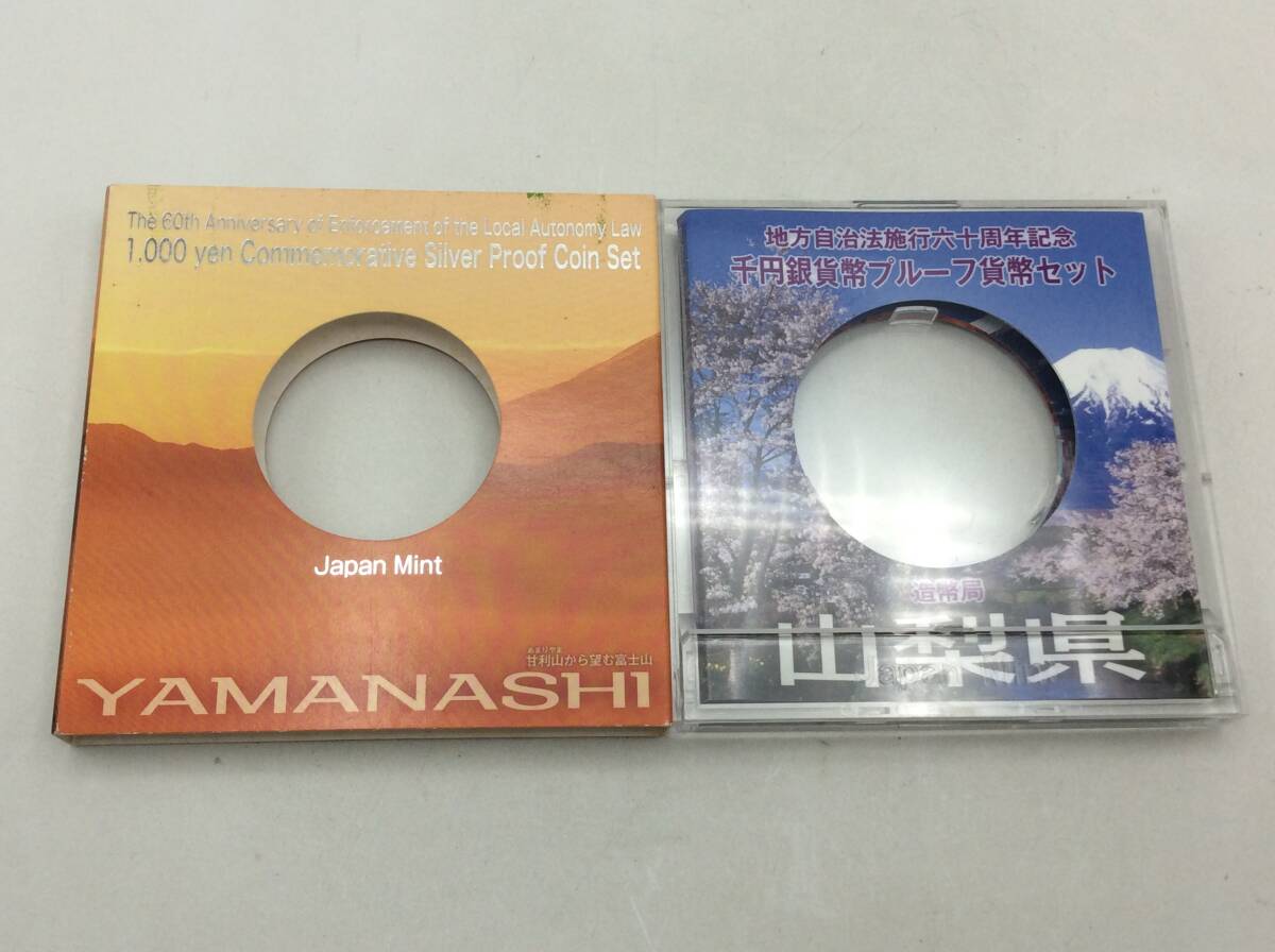 PP143★記念硬貨 地方自治法施行六十周年記念 山梨県 千円銀貨幣プルーフ貨幣セット 総重量約39.3g ケース付き コイン 現状品_画像3