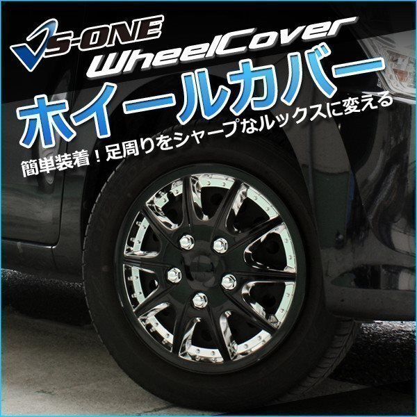 汎用品 (クローム&ブラック) 16インチ その他デザイン ホイールカバー 4枚 1ヶ月保証付 ホイールキャップ 即納 送料無料 沖縄不可 □_画像4