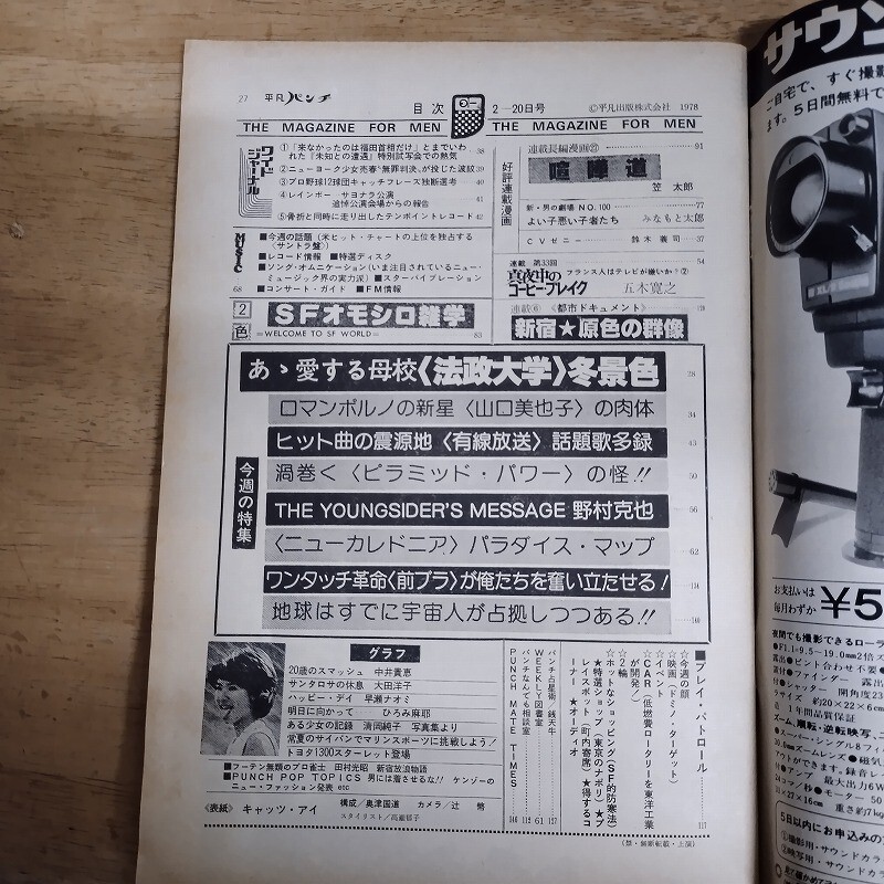  обычный дырокол Showa 53 год 1978 год 2 месяц 20 день No.698/ средний ...... лен . большой рисовое поле ....naomi Kiyoshi холм оригинальный .